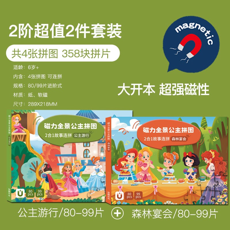 Children'S Magnetic Puzzle 3 To 6 Years Old Girls Kids Advanced Flat Figure Magnetic Sticker Princess Educational Toy Gift - Image 1